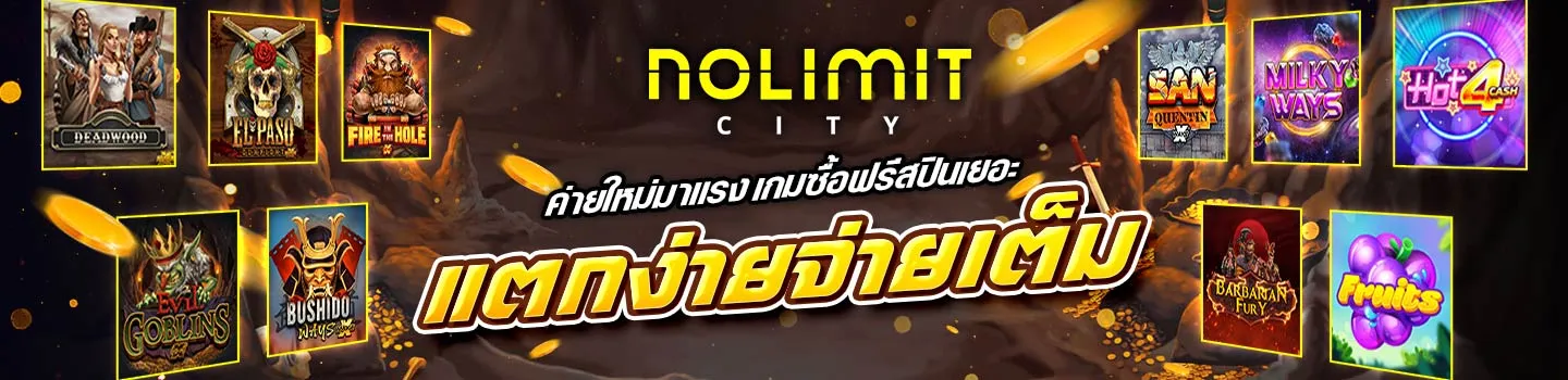  สล็อต Nolimit city