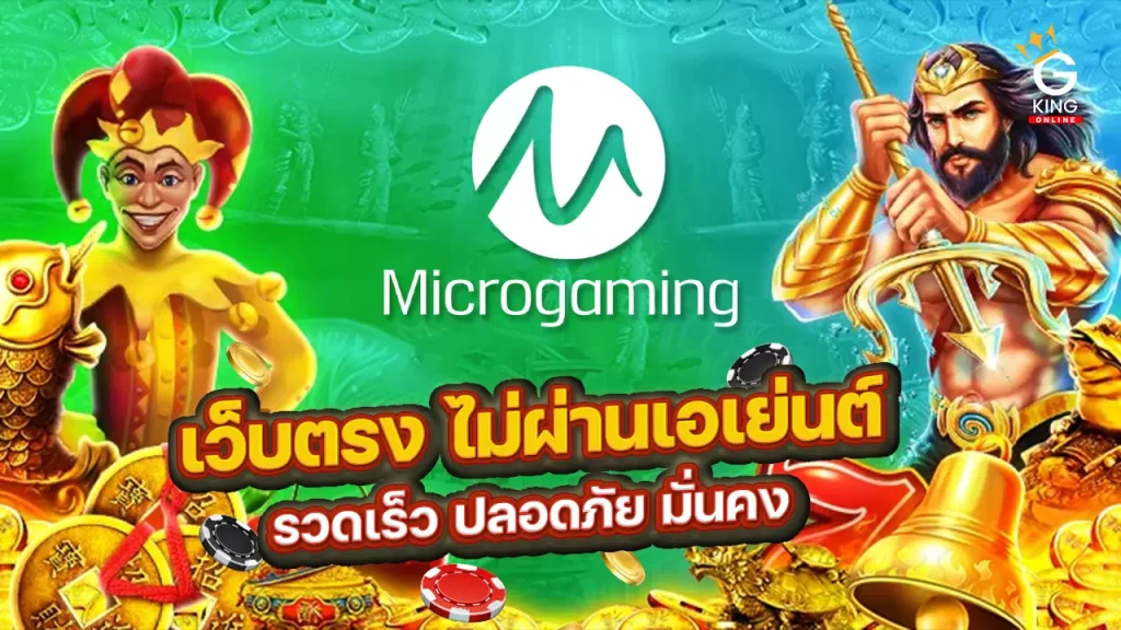 Microgaming