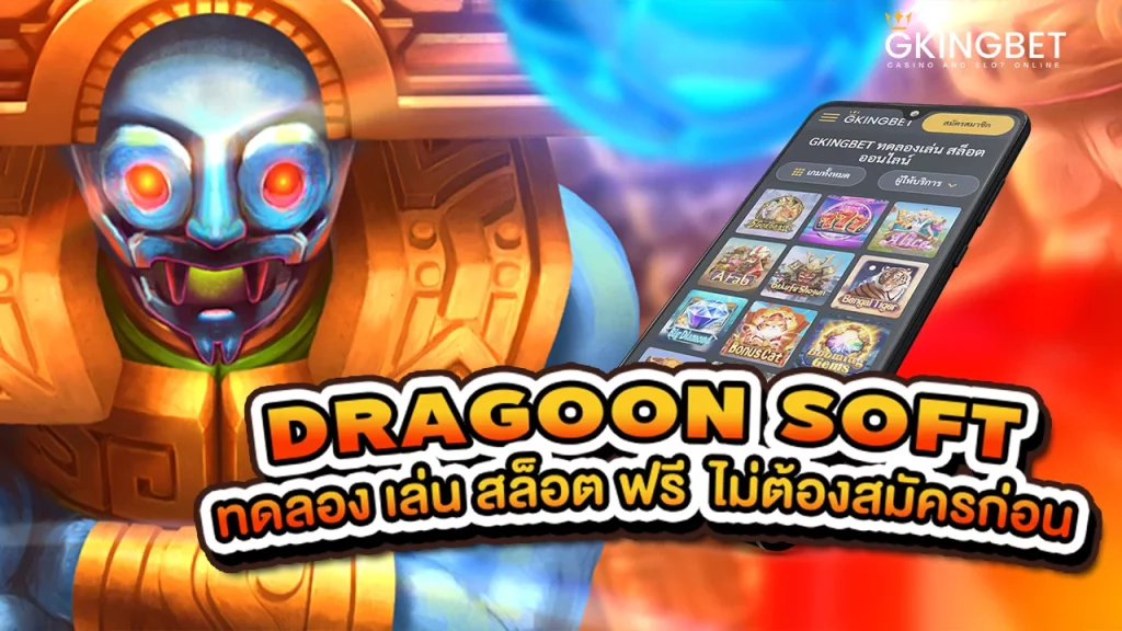 ค่าย Dragoon soft