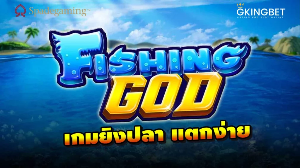 fishing god