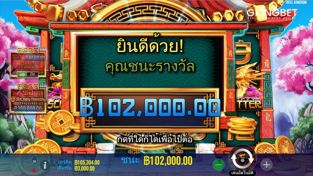 8 Golden Dragon Challenge Slot ค่าย Pragmatic Play