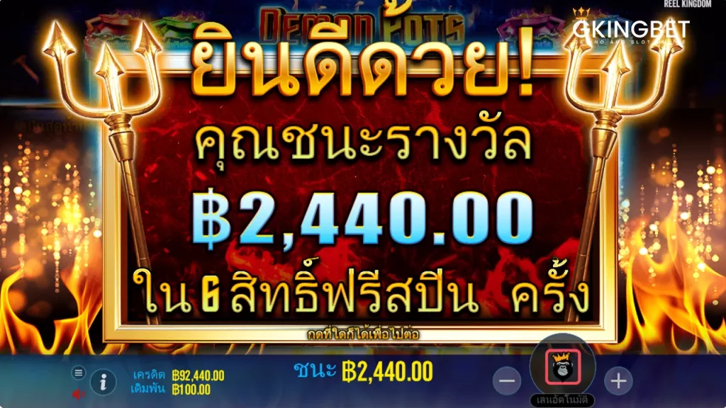 Demon Pots Slot ค่าย Pragmatic Play