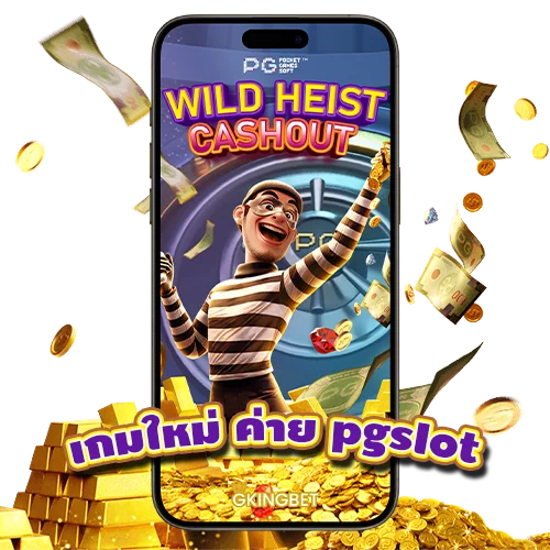 ทดลองเล่น Wild Heist Cashout PG slot