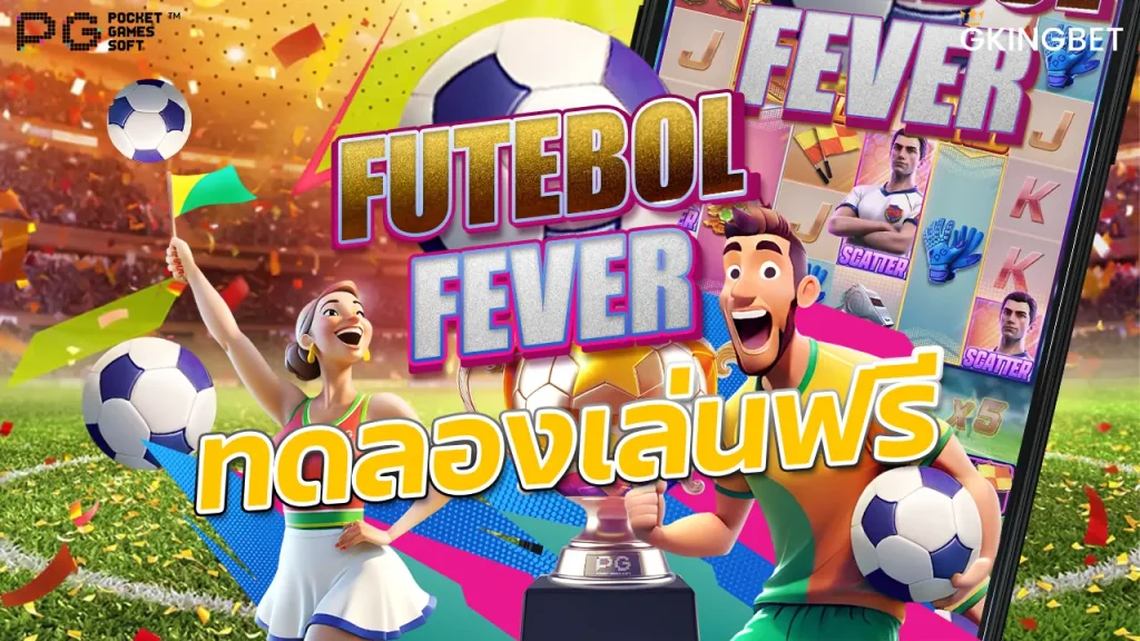 ทดลองเล่นสล็อต Futebol Fever