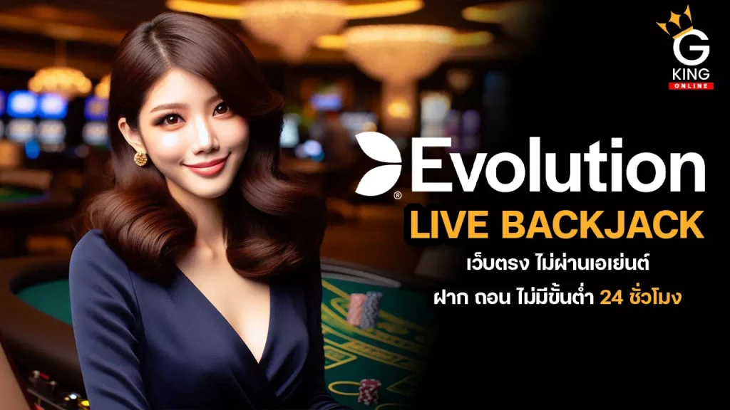 Evolution Gaming Blackjack - Gkingbet