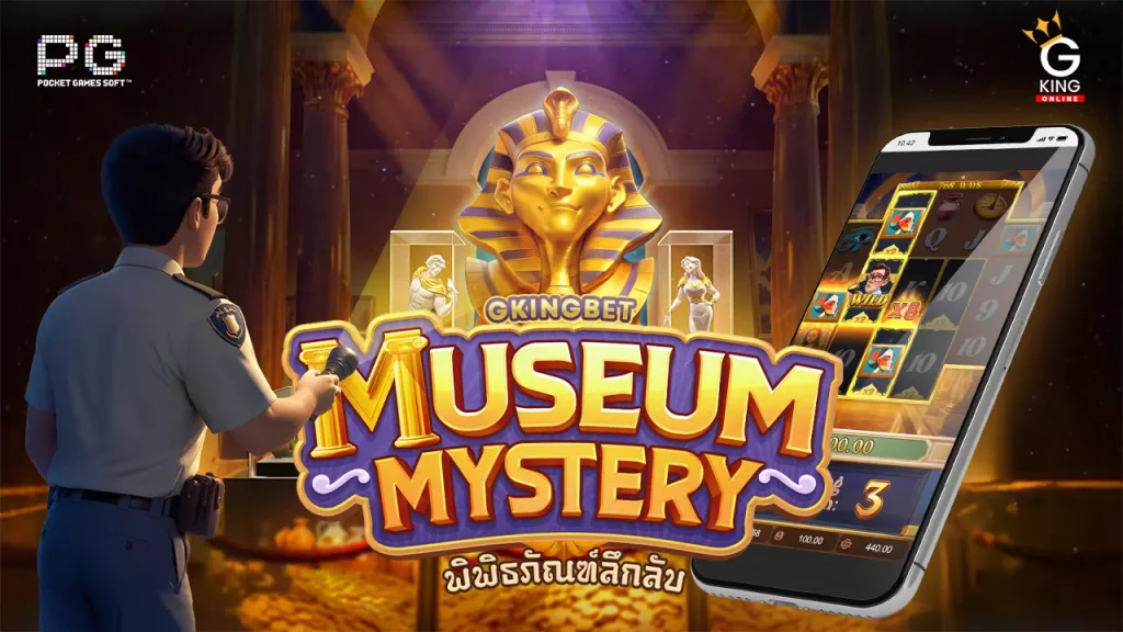 Museum Mystery ทดลองเล่น