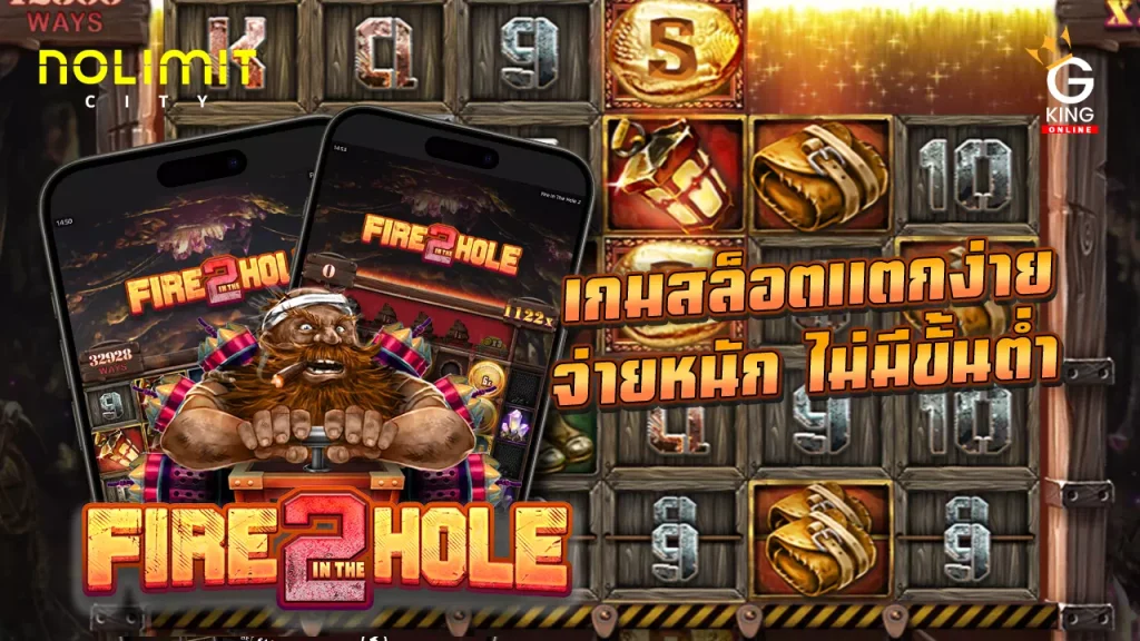 Fire in the Hole 2 ค่าย Nolimit City