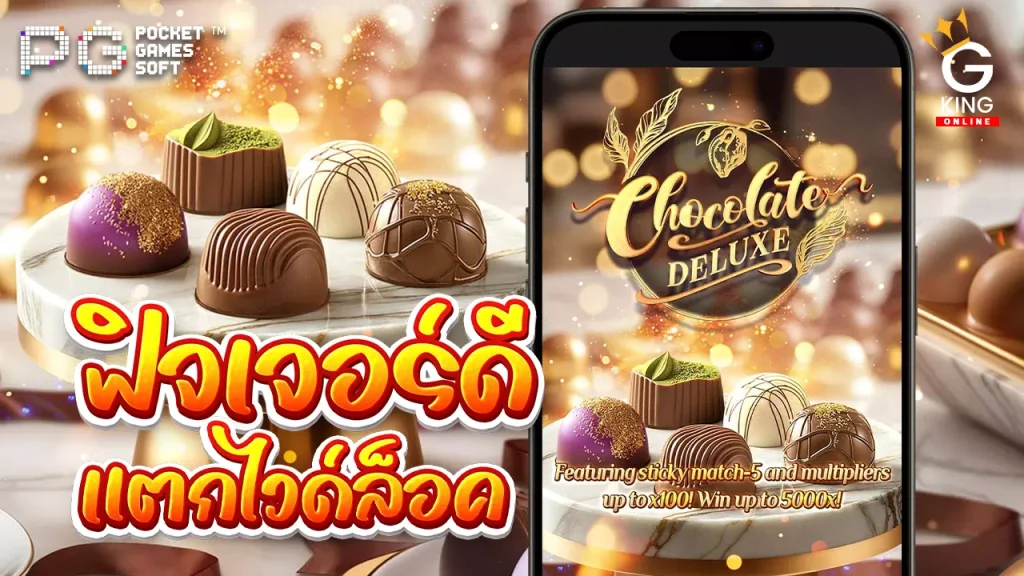 Chocolate Deluxe ทดลองเล่น