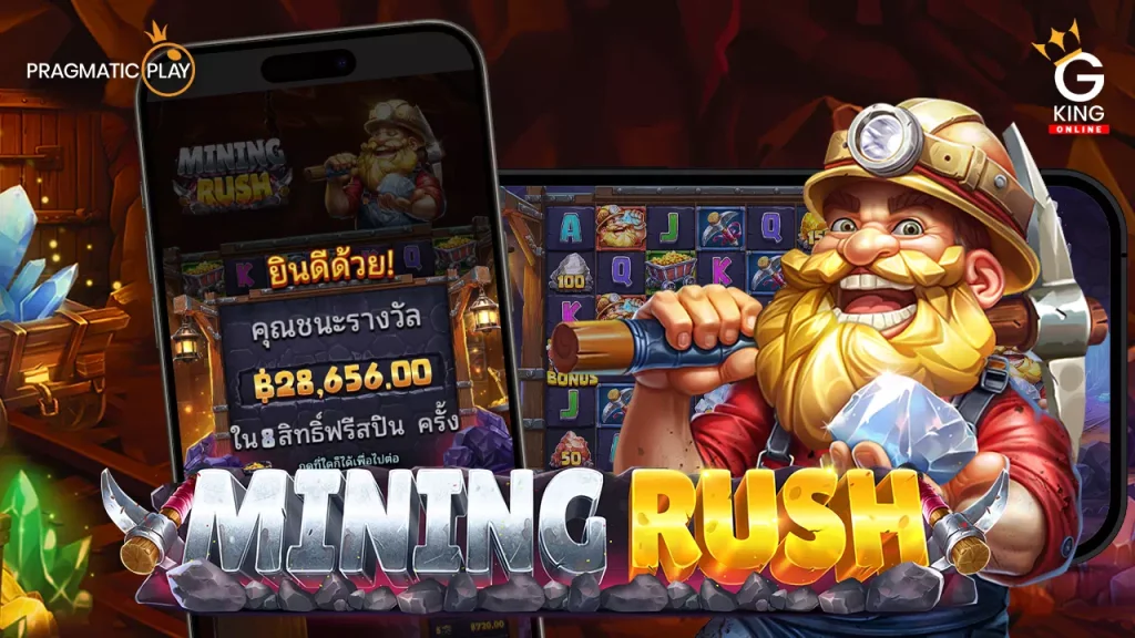 สล็อต Mining Rush Pragmatic Play