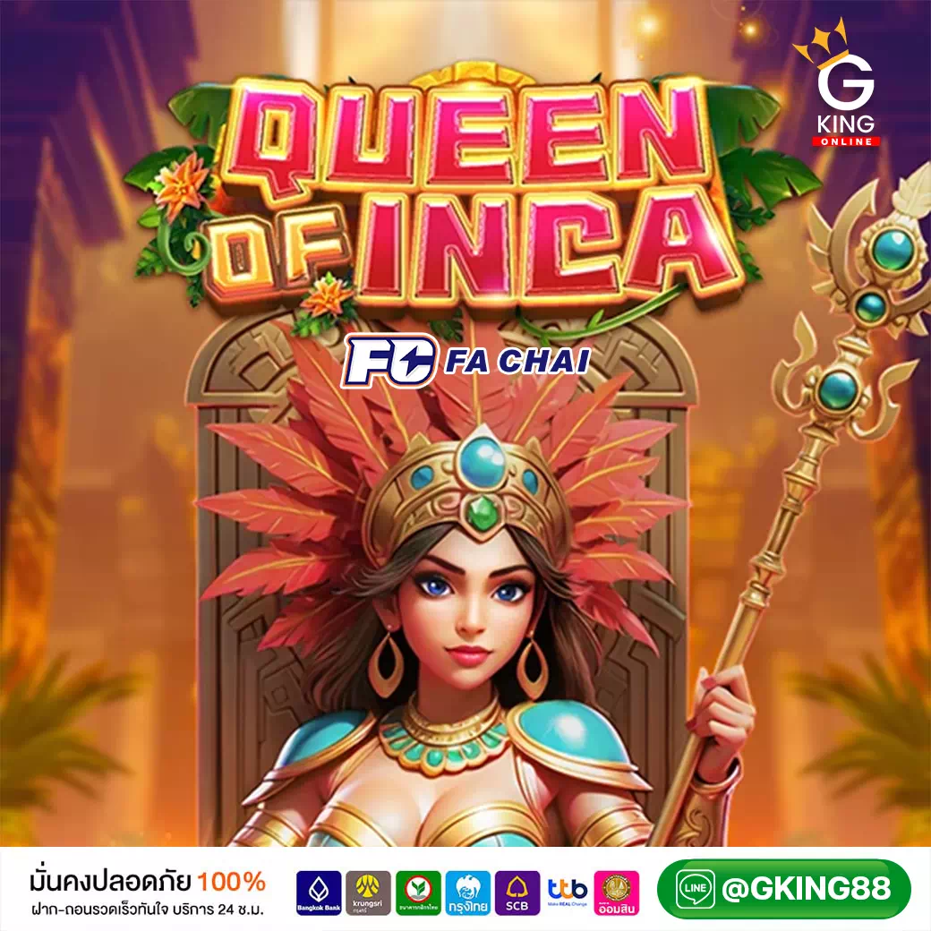 สล็อต QUEEN OF INCA