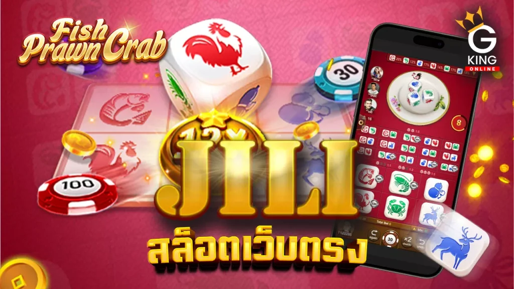 JILI SLOT เว็บตรง ไม่ผ่านเอเย่นต์