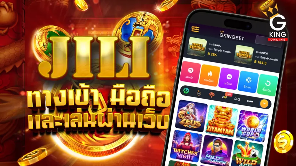 ทางเข้า jili slot