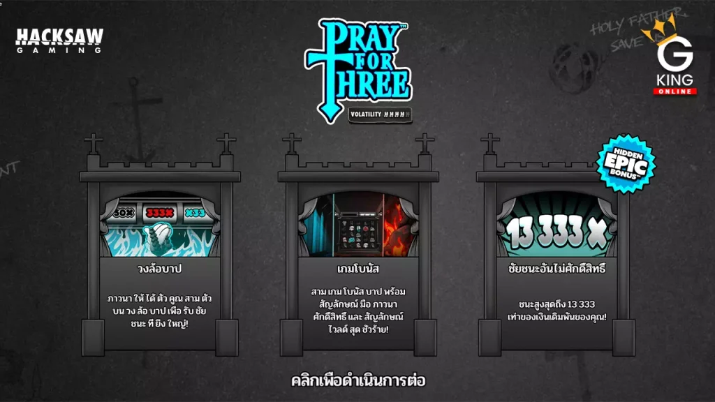 Pray for Three ค่าย Hacksaw Gaming