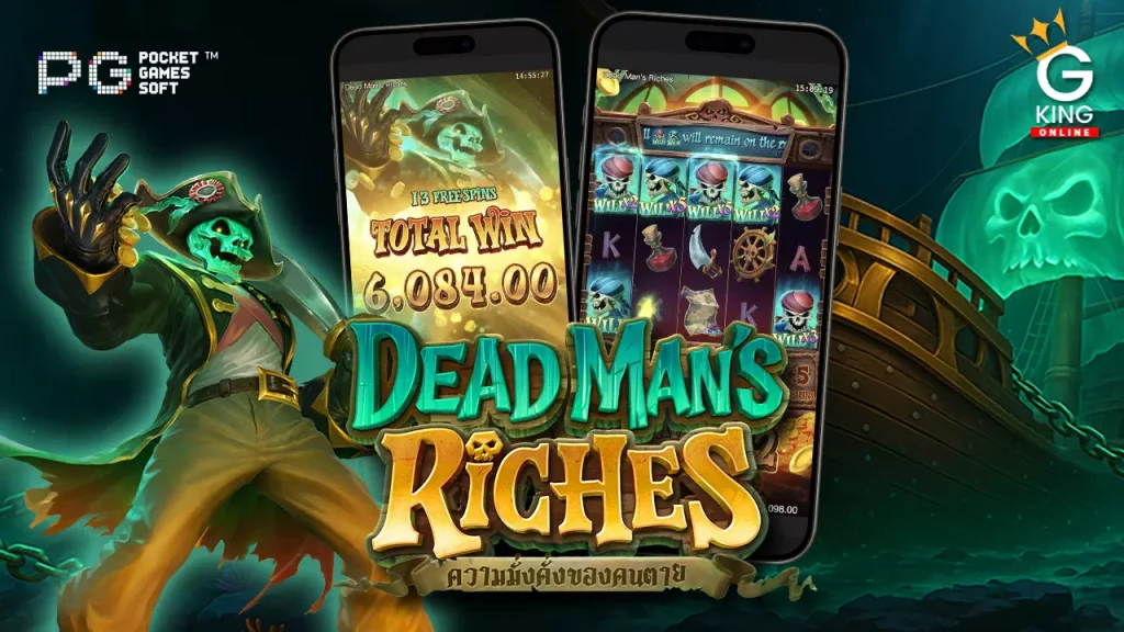 ทดลองเล่น Dead Man’s Riches