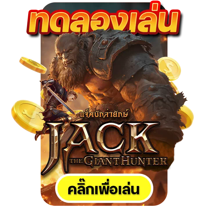 Jack the Giant Hunter PG slot - Gkingbet