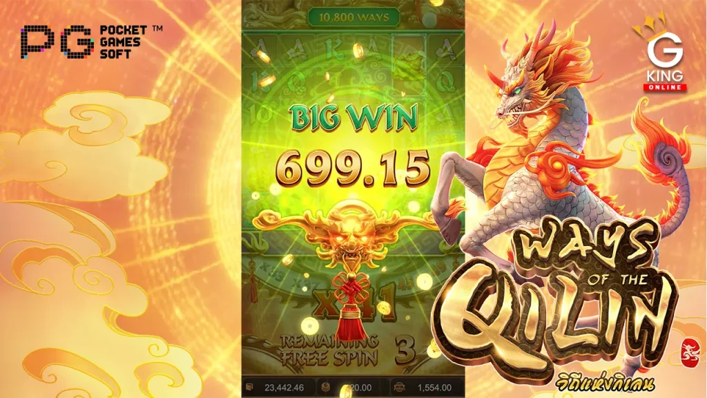 ways of the qilin ทดลองเล่น