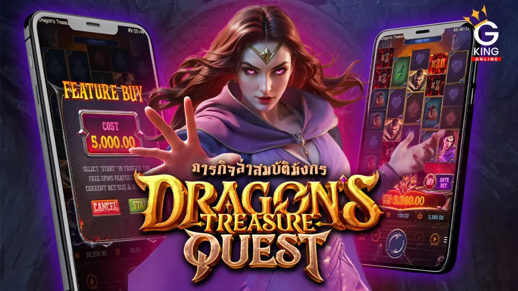 สล็อต Dragons Treasure Quest PG Slot 