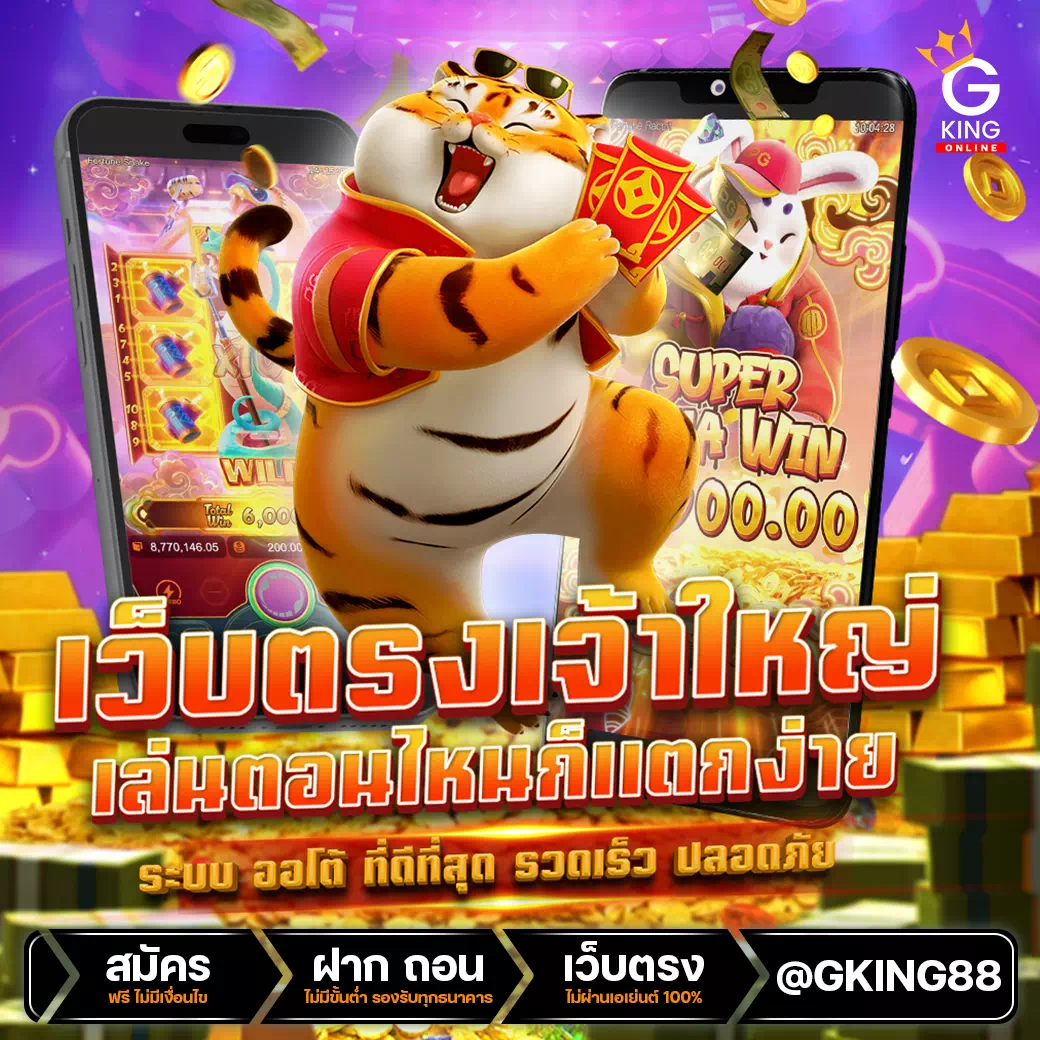 Gkingbet เกมสล็อต เว็บตรง