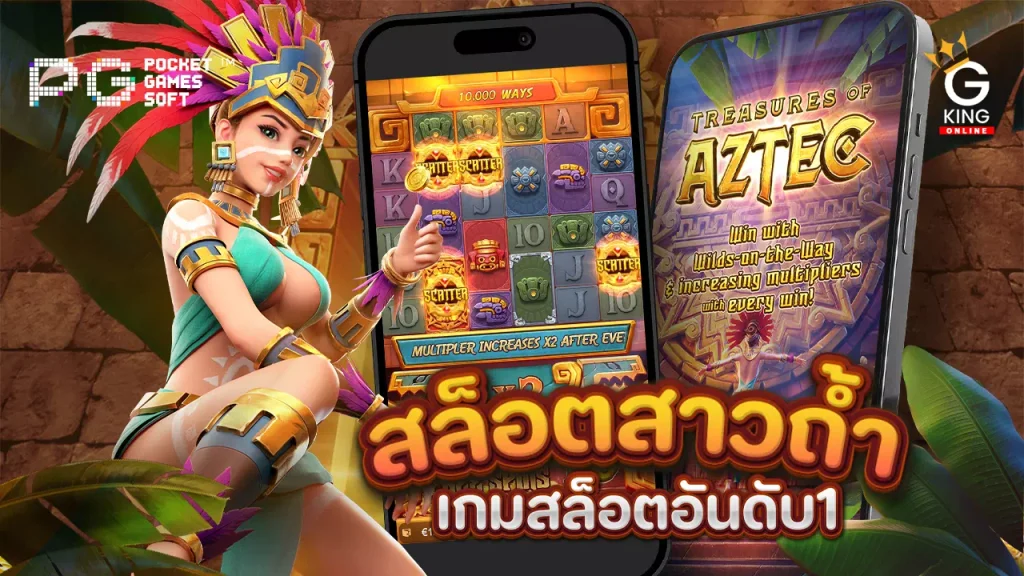 Treasures of Aztec สล็อต