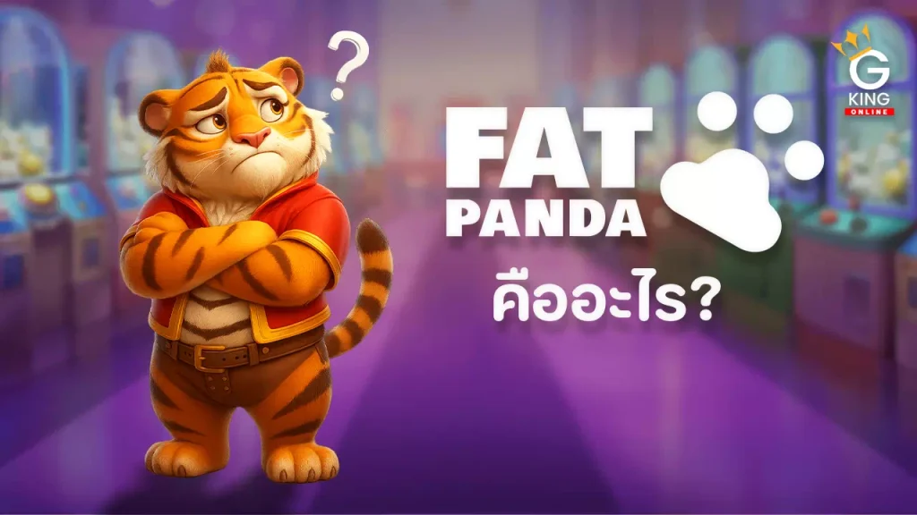 fat panda slot คืออะไร