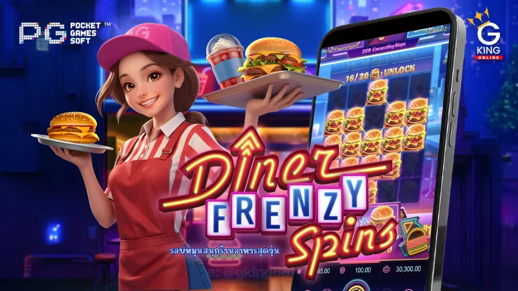 สล็อต Diner Frenzy Spins Pgslot