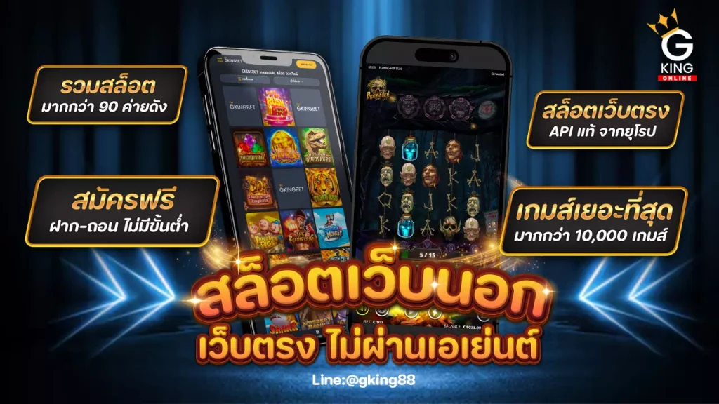 สล็อตเว็บนอก เว็บตรง ไม่ผ่านเอเย่นต์