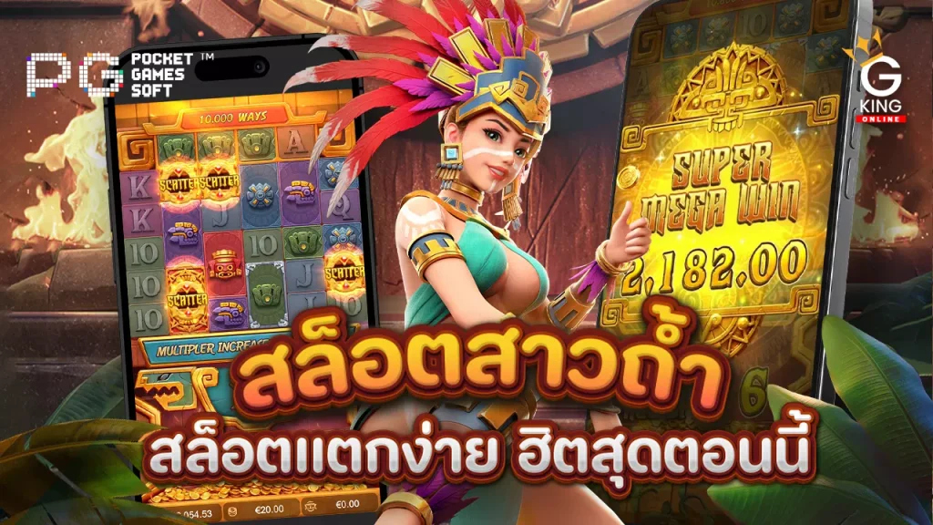เล่นสล็อต Treasures of Aztec