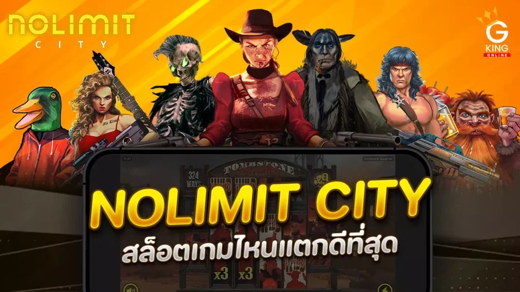 nolimit city เกมไหนแตกดี