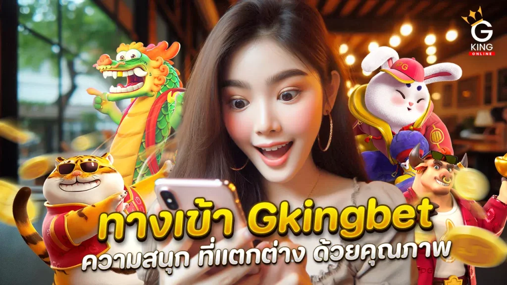 ทางเข้า Gkingbet