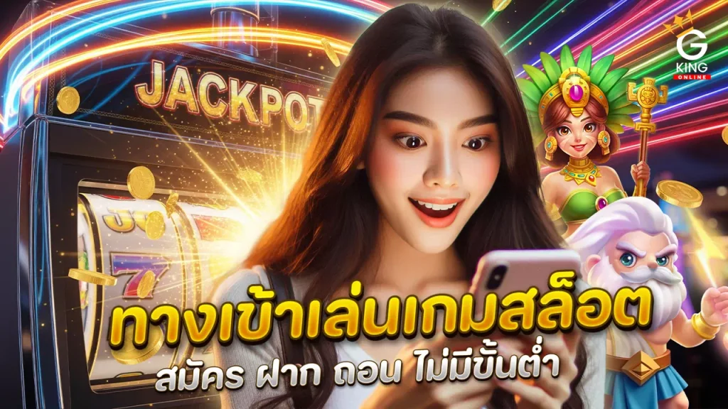 ทางเข้าเล่นเกมสล็อต เว็บตรง
